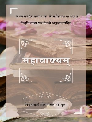cover image of Mahavakyam